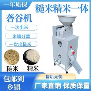 新式商用糙米精米加工砻谷碾米一体机大米碾米机稻谷打米机砻谷机