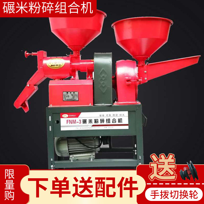 家用碾米机剥谷机打米机粉碎机玉米脱皮机黄豆去皮机小米机磨粉机