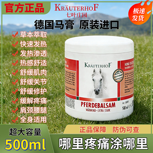 500ML德国原装正品进口马膏KRAUTERHOF七叶庄园马栗按摩凝胶马膏