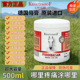 500ML德国原装正品进口马膏KRAUTERHOF七叶庄园按摩凝胶马膏马栗