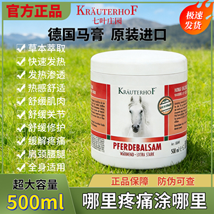 500ML德国原装正品进口马膏KRAUTERHOF七叶庄园马栗马膏按摩凝胶