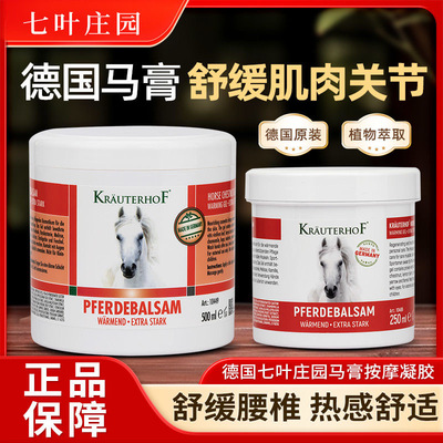德国马膏原装正品官方店七叶庄园马栗凝胶身体按摩凝胶油马油膏
