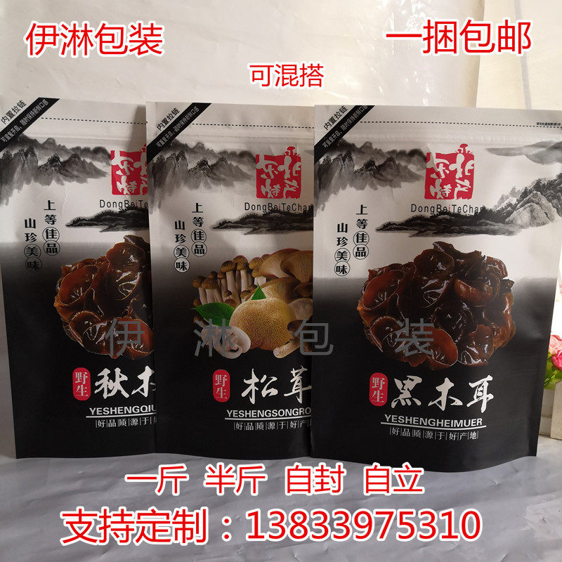 秋木耳黑木耳蘑菇松茸榛磨牛皮纸自封自立包装袋250g500g满包邮