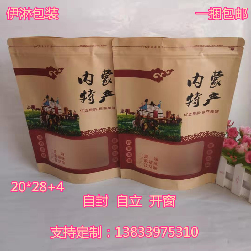 内蒙特产风干牛肉干奶片奶疙瘩牛礼品袋/塑料袋