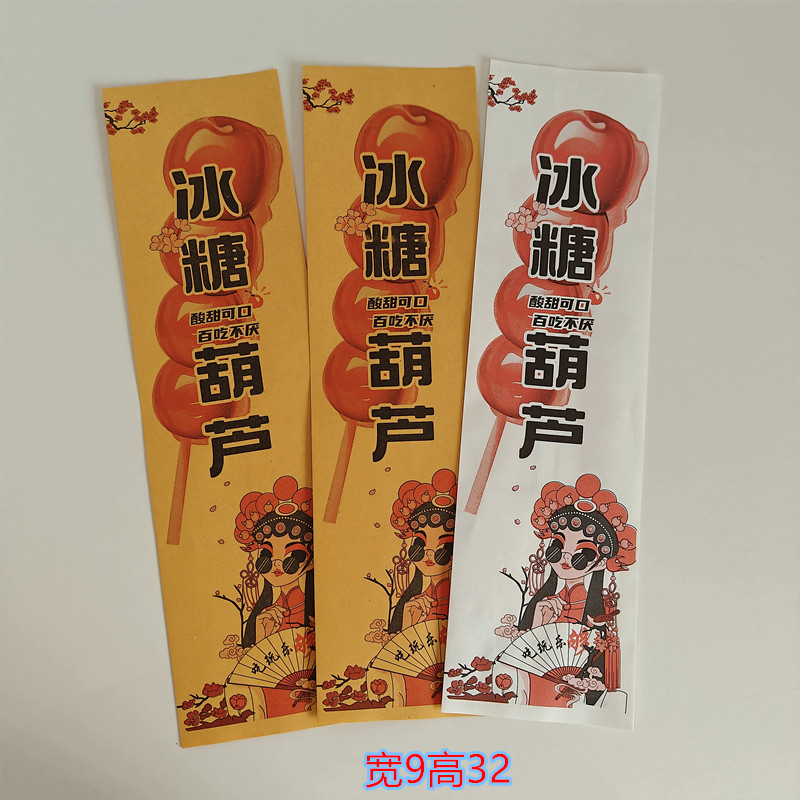 老北京冰糖葫芦袋子定做糖葫芦包装袋糖葫芦纸袋糖葫芦牛皮纸袋
