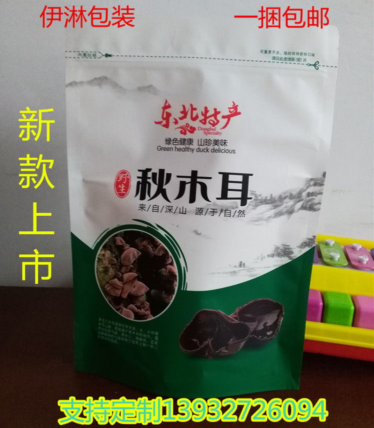 订制东北特产秋木耳包装袋250克白纸自封自立包装袋100个包邮
