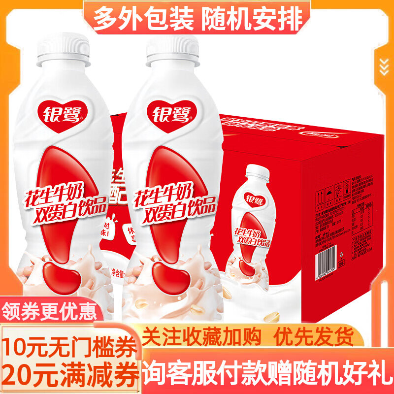 银鹭花生牛奶口味450ml*30瓶复合蛋白饮料可选15瓶整箱家庭团聚会怎么样,好用不?