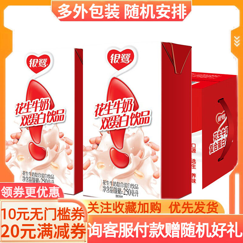 银鹭花生牛奶口味250ml*32盒复合蛋白饮料可选16盒家庭聚会囤货价怎么样,好用不?