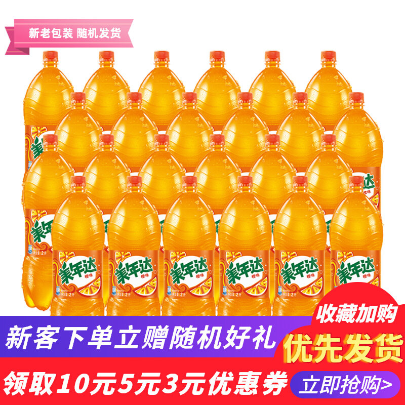 百事可乐美年达2L*24大瓶8瓶可选可乐汽水橙味汽水碳酸饮料整箱装怎么看?