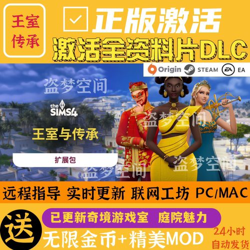 模拟人生4全资料片DLC激活王室与传承pc模拟工坊mod合集steam/mac