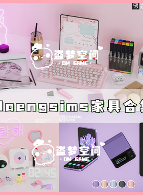 模拟人生4家具mod ddaengsims小众合集 家具/装饰/电子产品mods