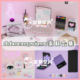 模拟人生4家具mod ddaengsims小众合集 家具/装饰/电子产品mods