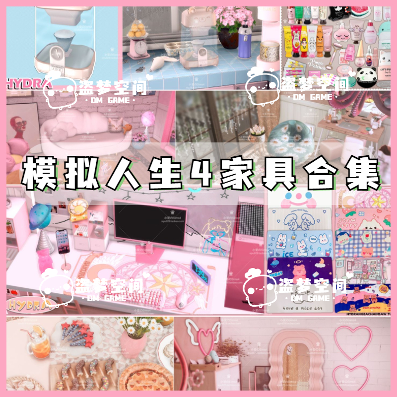 【精选小众家具Mod合集】模拟人生4Sim4补丁门窗建材家具装饰家电