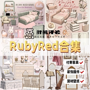模拟人生4家具mod| 【RubyRed合集】| 付费家具/装饰/建材/摆件