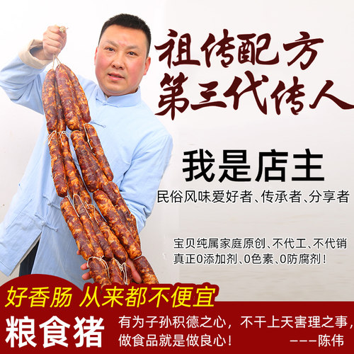 正宗巫山自制四川麻辣香肠新鲜肉