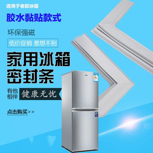 冰箱密封条适用伊莱克斯BCD-247EI/232D胶粘门封条磁条密封圈胶条
