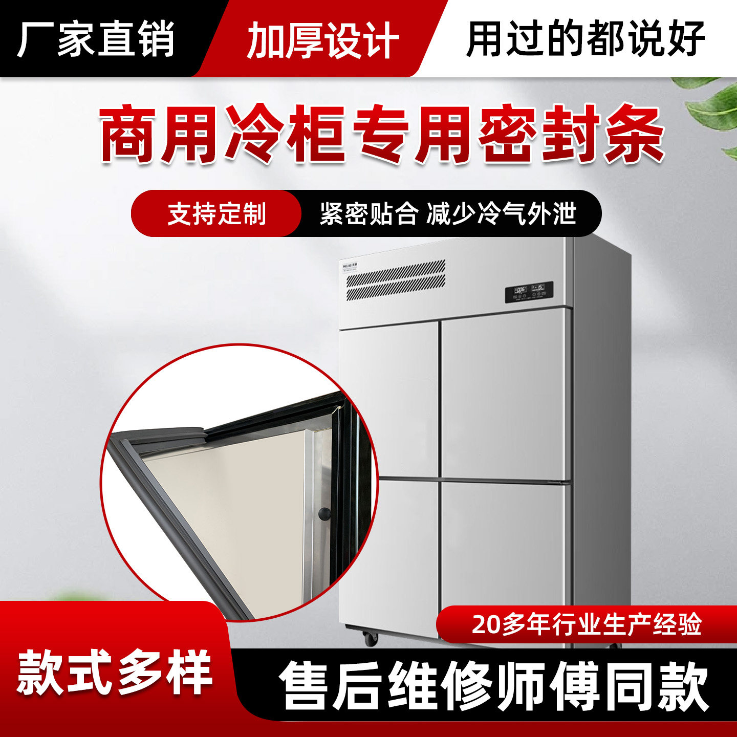 厨房冰柜商用冷柜冷藏冷冻展柜密封条门胶条顺驰英雪后厨门封条