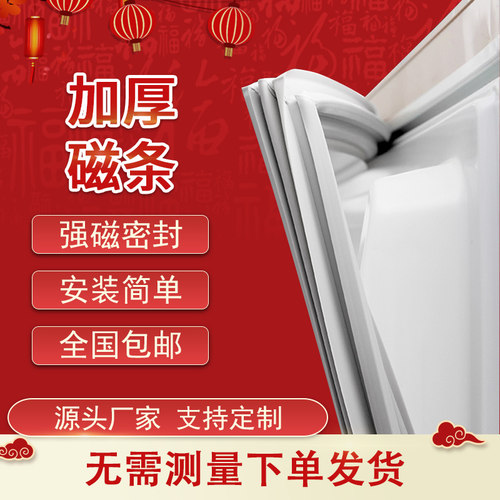 ASPECT家用冰箱门密封条门封条磁性胶条冰箱配件系列通用密封圈