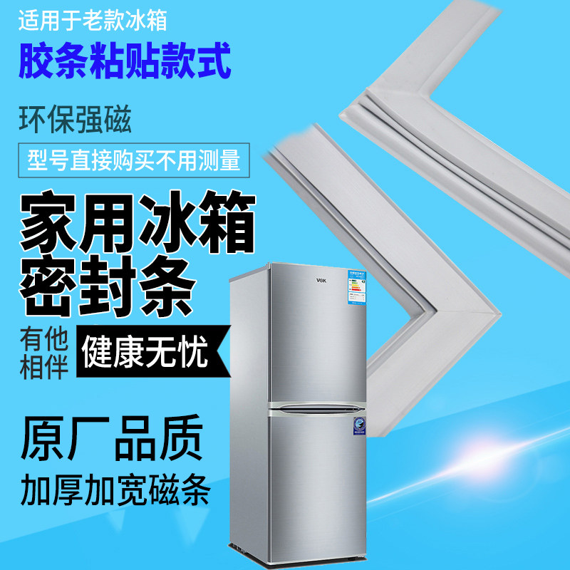 海尔家用胶粘冰箱门密封条门封条磁条密封圈磁性胶条冰箱配件