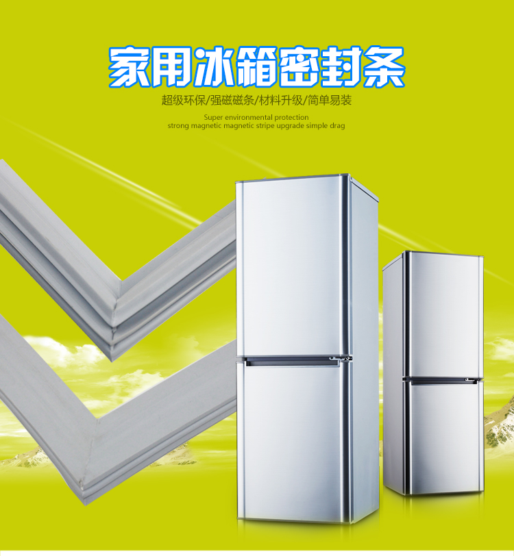 家用冰箱靠边卡槽配件密封条