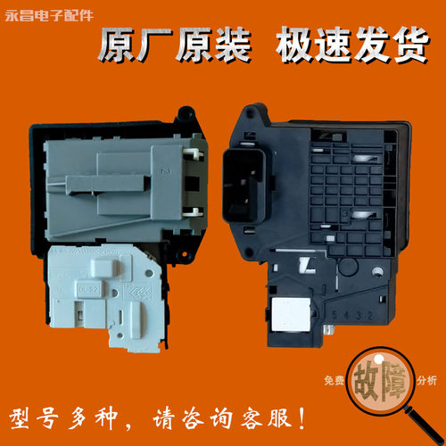 原装LG滚筒WD-M51TNG25.ACN洗衣机电子门锁感应器门开关DL-S2配件