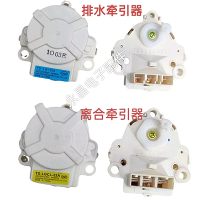 牵引器离合器波轮洗衣机LG排水泵