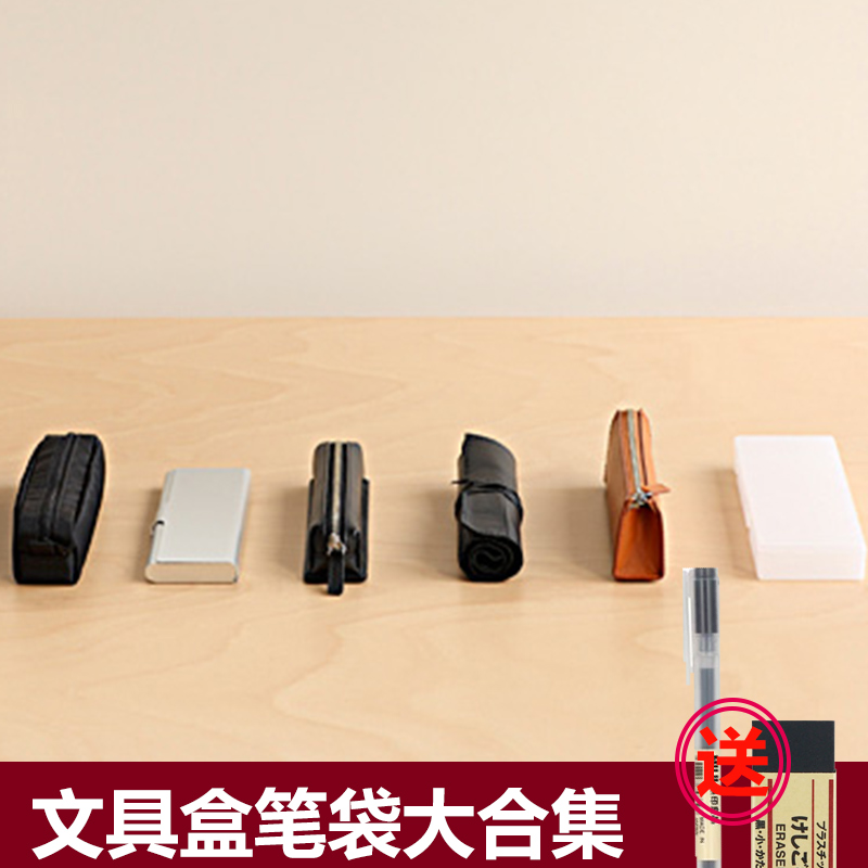 无印良品旗舰店文具笔盒塑料透明铅笔盒铝合金文具盒笔袋收纳袋