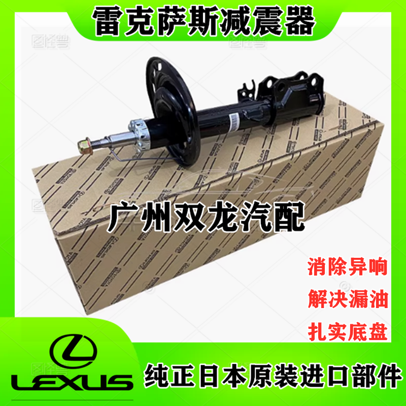 雷克萨斯前减震器凌志避震机