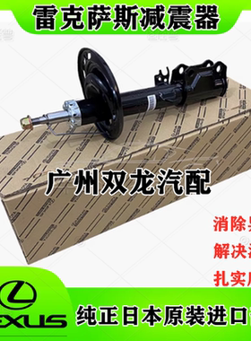 适用雷克萨斯凌志ES200ES240 ES250ES300ES350 前后减震器 避震机