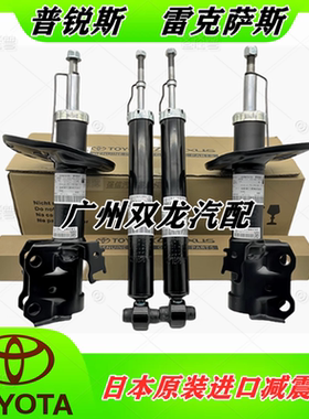 普锐斯ZVW30 ZVW50雷克萨斯CT200T NX200 NX300前后减震器避震机