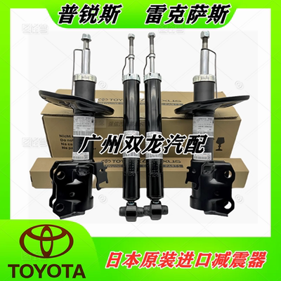 普锐斯雷克萨斯减震器前后