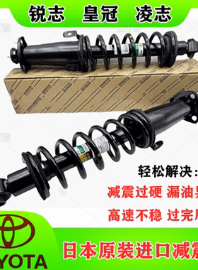 适用于丰田皇冠锐志前后减震器机芯凌志GS300IS250前后避震机电感