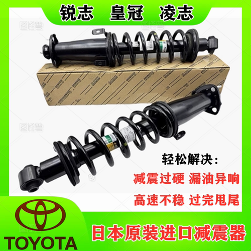 雷克萨斯皇冠锐志凌志减震器