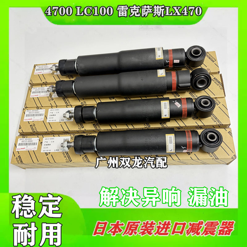 适丰田陆地巡洋舰4700 LC100雷克萨斯LX470前后减震器避震机日本