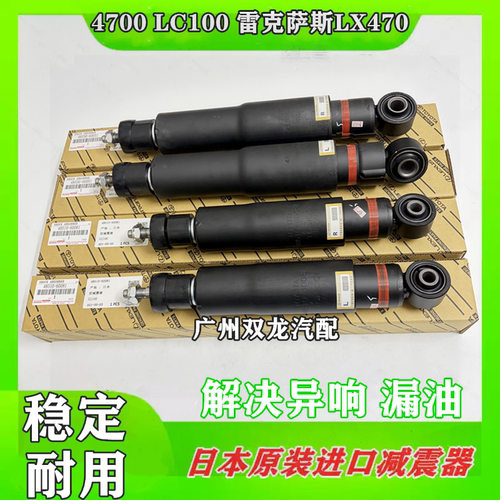 4700LX470前减震器后避震机