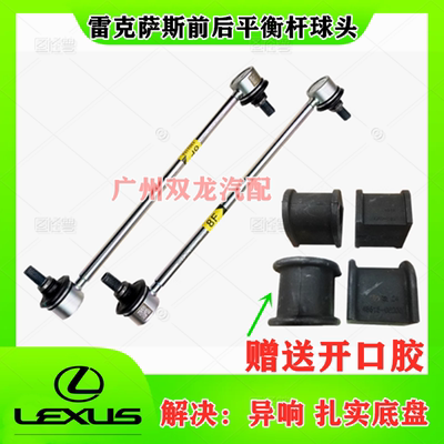 适雷克萨斯凌志NX200 NX300h CT200h 普锐斯前后平衡杆球头小吊杆