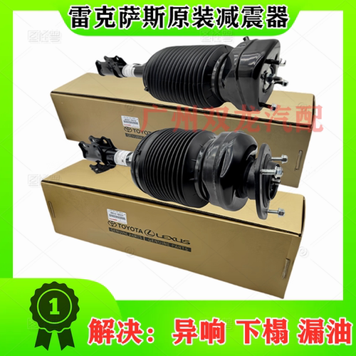 RX350RX400HRX450前后减震器