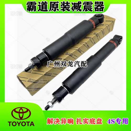 霸道普拉多前减震器