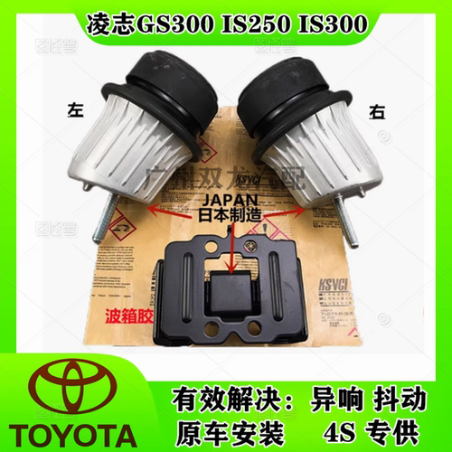GS300IS250IS300发动机机脚胶
