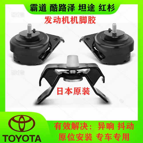 霸道普拉多发动机机脚胶