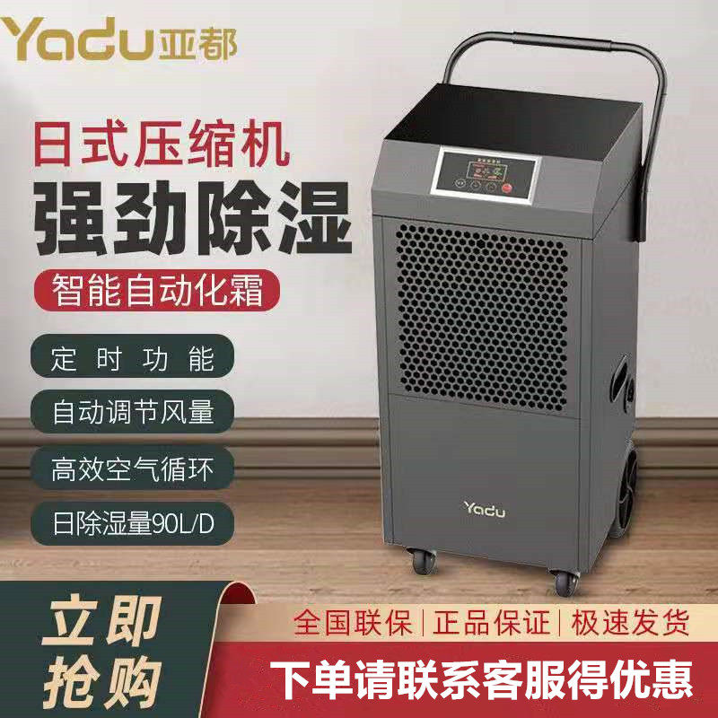 亚都商用除湿机c8901b-pro地下室库房抽湿档案室吸湿实验室干燥机