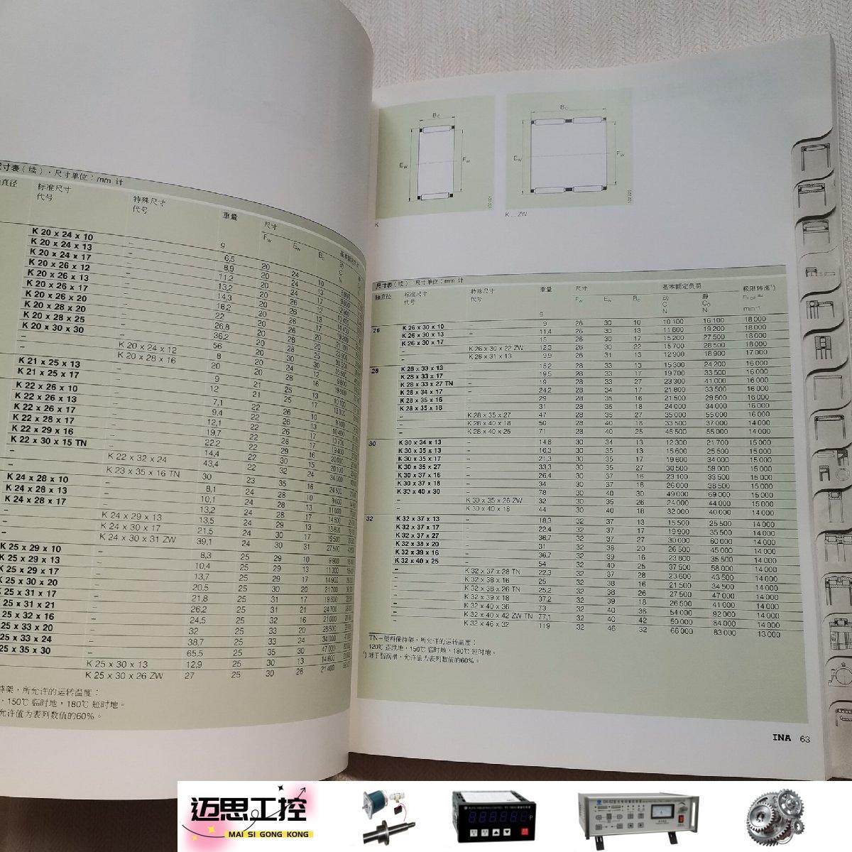 议价商品~ina滚动轴承305 轴承产品选型综合样本型录
