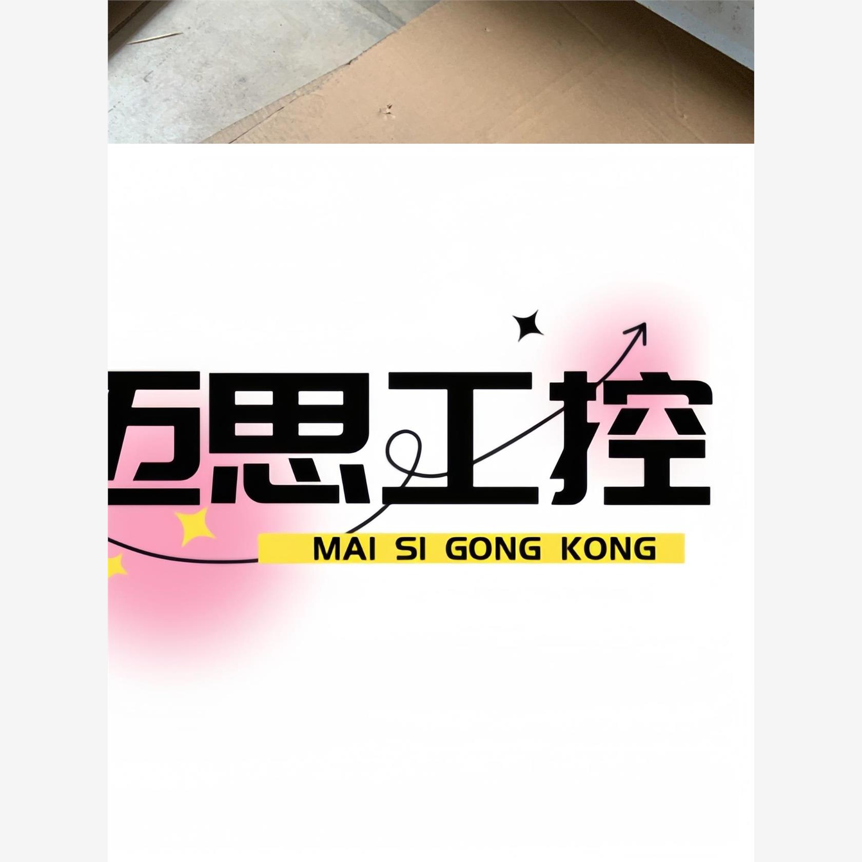 议价商品~全新MORC阀门 MC50-11N1001,MLS100-M