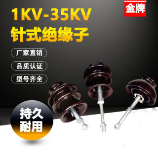 高低压陶瓷针式绝缘子PQ-10T/PQ-20T架空线路用支撑瓷瓶6KV-10KV