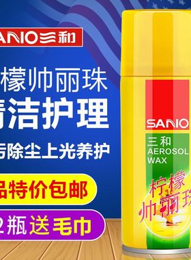 三和帅丽珠柠檬百丽珠汽车内饰清洗剂家具真皮麻将清洁护理上光剂