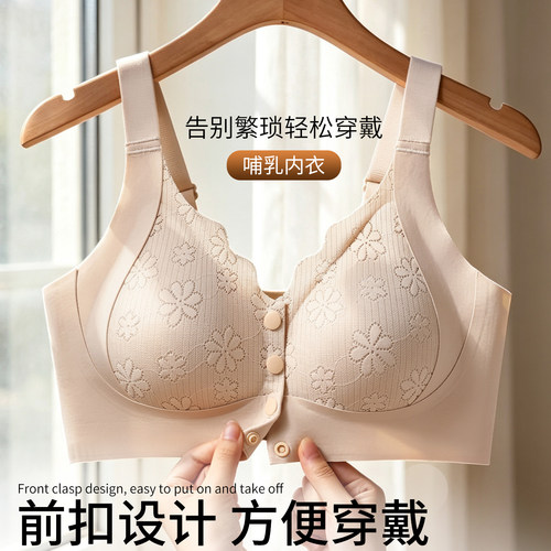 无钢托前扣聚拢收副乳哺乳文胸