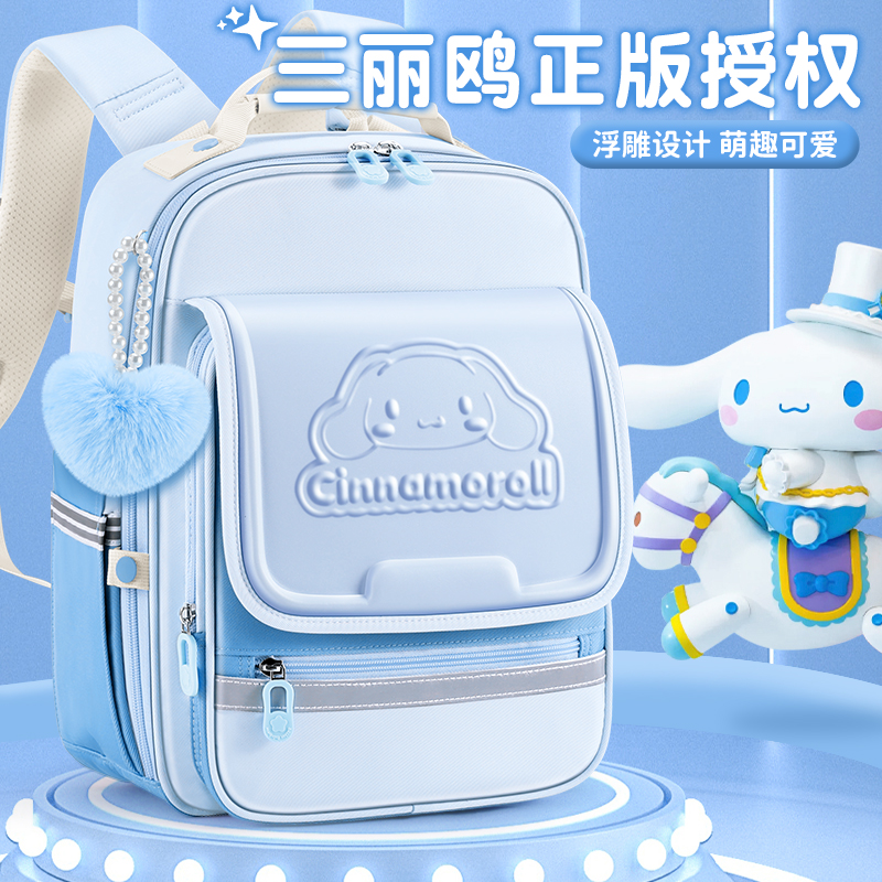 三丽鸥书包女生小学生玉桂狗护脊新款儿童一二年级女童孩用大容量