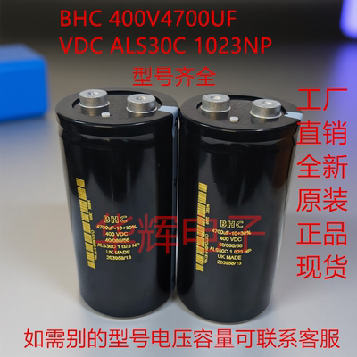全新进口BHC 400V4700UF VDC ALS30C 1023NP变频器专用铝电解电容
