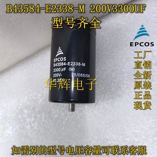 B43584 EPCOS E2338 逆变器铝电解电容器 原装 200V3300UF 正品