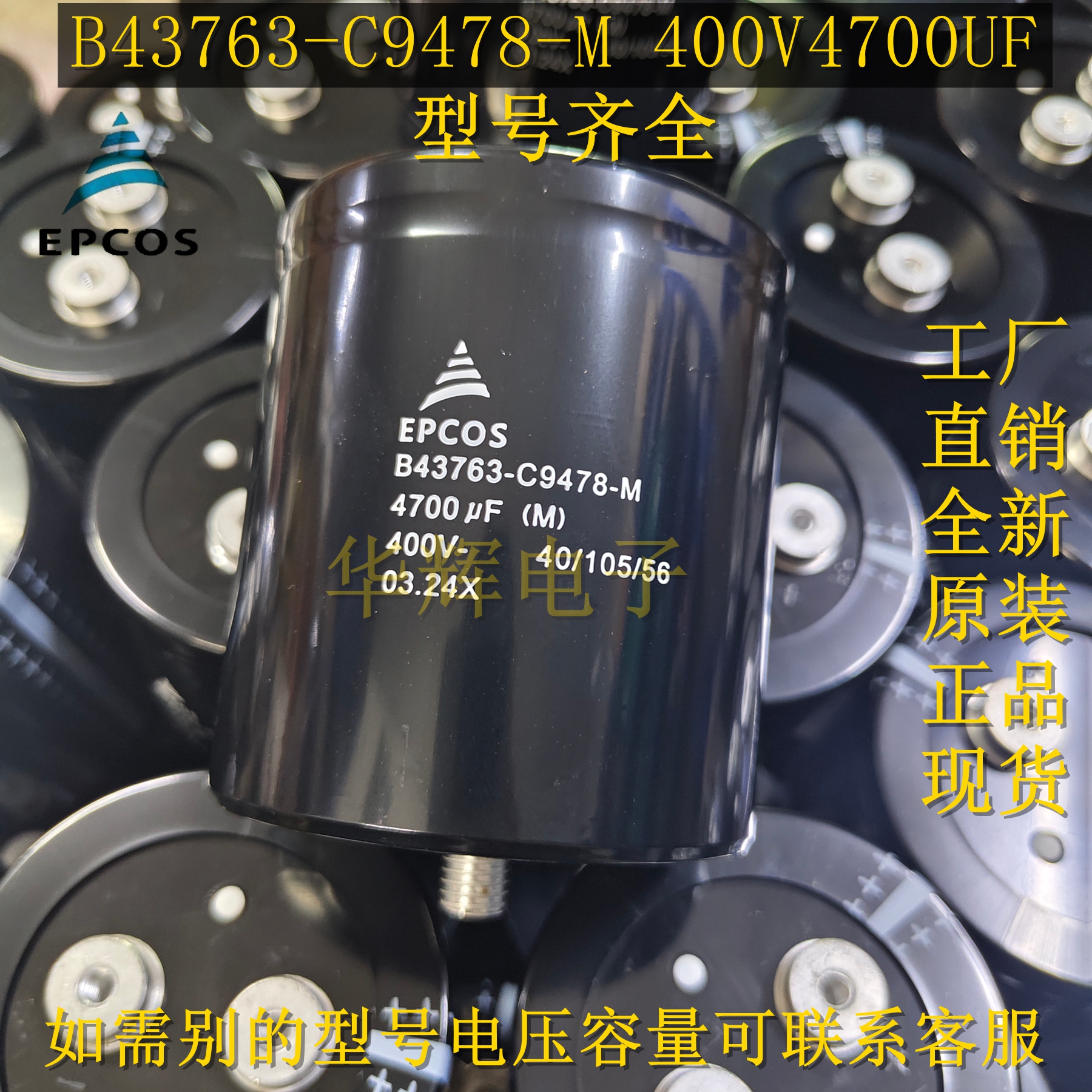 全新正品 EPCOS B43763-C9478-M 400V4700UF变频器电压电解电容器